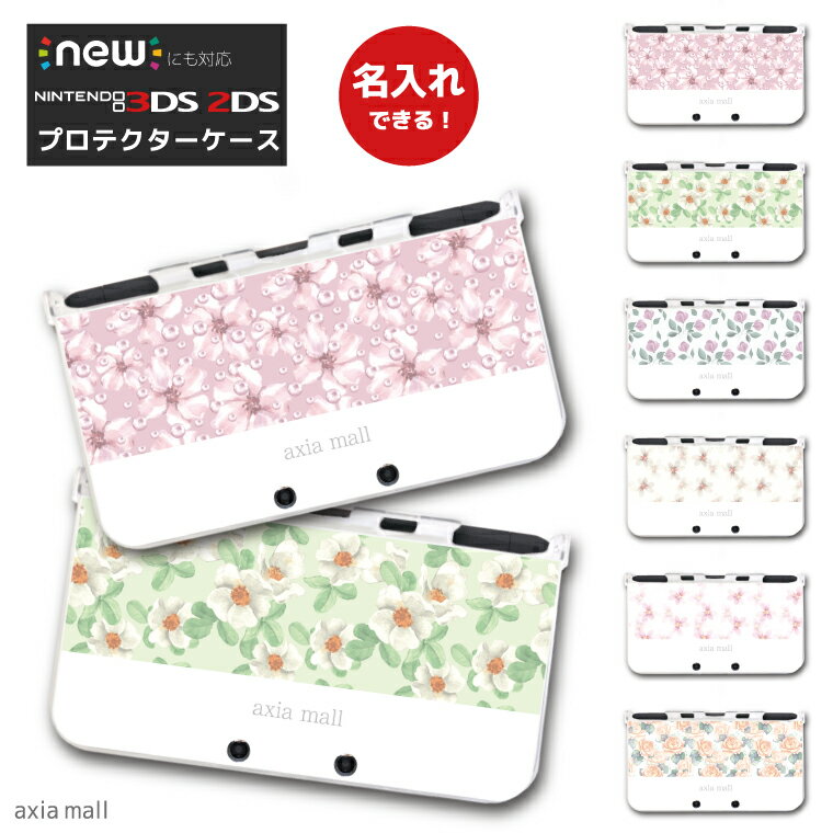 名入れできる New3ds Ll カバー ケース New 3dsll New 2ds Ll 3ds Ll カバー Nintendo かわいい おしゃれ 大人 子供 キッズ おもちゃ ゲーム プレゼント 花柄 デザイン フラワー ボタニカル プレゼント 文字入れ Samurai Buyer Engages In Transfer And