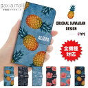 スマホケース 手帳型 全機種対応 送料無料 ALOHA デザイン アロハ デニム プリント ハワイアン ハワイ Hawaii パイナップル Flower フラワー Xperia XZ ケース SO-01J SO-04H Z5 Galaxy S7 edge ケース DIGNO ARROWS AQUOS SH-04H 507SH ケース