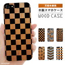 iPhone ウッドケース iPhone8 iPhone X iPhone XS iPhone XR ケース ウッド iPhone7ケース おしゃれ モノクロ デザイン シマウマ ハート チェック ボーダー イラスト おしゃれ 天然木 木製 ケース iPhoneケース スマホケース WOOD CASE