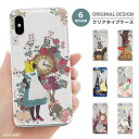 iPhone8 ケース おしゃれ iPhone X ケース スマホケース 全機種対応 おとぎ話 Fairy Tale デザイン童話 姫 王子 野獣 りんご 森ガール 魔女 赤ずきん 人魚姫 かわいい iPhone7ケース iPhoneケース Xperia XZ XZs AQUOS sense Android One S2 X1 HUAWEI P10 P9 ハードケース