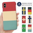 スマホケース 全機種対応 送料無料 国旗 デザイン オシャレ ヴィンテージ ドイツ オランダ ブラジル スウェーデン スイス フィンランド オシャレ カワイイ yd018 Xperia XZs ケース Galaxy S7 edge ケース AQUOS ARROWS DIGNO HUAWEI