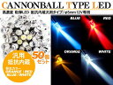 LED ライト 全4色 砲弾型 5mm 50個セット 【201909SS50】