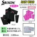 ダンロップ SRIXON（スリクソン）レディース レインウェア（上下） SLR0200 【FS_708-5】