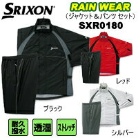 ダンロップ SRIXON（スリクソン） レインウェア（上下セット） SXR0180［耐水圧：20,000mm］SRIXON 高機能 レイン 上下