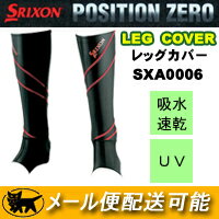 ダンロップ SRIXON（スリクソン） ポジションゼロ レッグカバー SXA0006（男女兼用）[足の疲労軽減を助けるレッグカバー]［メール便配送可能/送料無料］