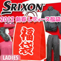 ダンロップ SRIXON（スリクソン）2012年 レディース新春福袋SLF1500