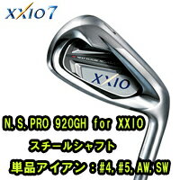 ダンロップ ゼクシオ セブン（ゼクシオ 7） 単品アイアン（#4.#5,AW.SW） N.S.PRO 920GH for XXIO スチールシャフト