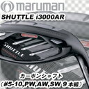 マルマン メガシャトル i3000ARアイアン（#5,6,7,8,9,10,PW,AW,SW/9本組） IMPACT FIT MV501カーボンシャフト★完売致しました★［超安☆春のAXIS大感謝祭！］maruman 激安 格安 超安 お勧め アイアン