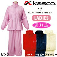 Kasco（キャスコ）PLATINUM STREET レディース レインウェア（上下） PSRWL-002【koushin0106】shopsale［レビュー記入でEDWINハート型チャーム付き］［送料込］