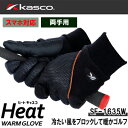 ◆【16秋冬】ヒートキャスコ 防寒グローブ両手用/SF-1635W(メンズ用)【スマートフォン対応】【ネコポス配送可】