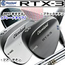 ■RTX-3/ブレード■クリーブランド【日本正規品】 RTX-3 ウェッジ(ツアーサテン、ブラックサテン)スチールシャフト【2017年モデル】