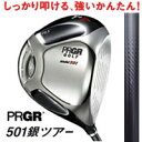 PRGR（プロギア）T3 501銀ツアー ドライバー［SLEルール適合モデル］