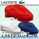 LACOSTE(ラコステ)L3512 ハンチング