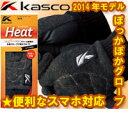◆【14秋冬】ヒートキャスコ 防寒グローブ両手用/SF-1435W【スマートフォン対応】マイクロフリース素材使用【ネコポス配送可】