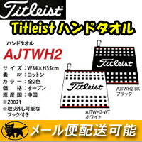 【メール便なら送料無料】 Titleist（タイトリスト） フック付き ハンドタオル AJTWH2