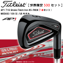 Titleist AP1 716 Smoke Finish Iron / USモデルタイトリスト AP1 716 スモークフィニッシュ アイアン #5-PW,W(7本セット)N.S.PRO MODUS3 TOUR 105 FREX(S) スチールシャフト