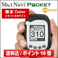【限定カラー】 GPS距離測定器 Shot Navi Pocket neo（ショットナビポケット ネオ）