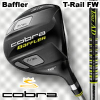 Cobra（コブラ） Baffler（バフラー） T-Rail FairwayGraphite Design Tour AD（カーボンシャフト）