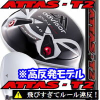  advisor（アドバイザー） EQ-1 PLUS（プラス） 高反発ドライバー ATTAS-T2カーボンシャフト（マミヤ社製）