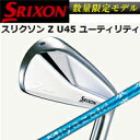 【14年/限定】SRIXON(スリクソン) Z U45 軟鉄鍛造アイアン型ユーティリティ Miyazaki Kosuma Blue UTIカーボンシャフト