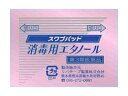 【第3類医薬品】スワブパッド 消毒用エタノール 1