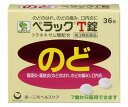 【第3類医薬品】 ペラックT錠 36錠