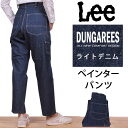 【5%OFF】【国内送料無料】『DUNGAREES』ペインター パンツMissLee/ミスリー/ワイド パンツ/ストレート/ライトデニムLee--LL4289_500アクス三信/AXS SANSHIN/サンシン