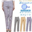 【国内送料無料】夏のミセスジーナ テンセル麻ドビーストレッチ サマーディナーストレート Mrs.JeanaGOLD/ミセスジーナ/ミセスジーンズ/ゴールド/GM-3842MrsJeana--GM3842_46_14_18