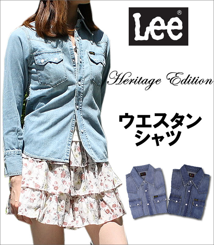 【5%OFF・送料無料】《再入荷しました!!》Lady Lee Heritage ウエスタンシャツ小さめのデザインがカワイイ!!LEE（リー） ウエスタンシャツll0338-556《小さめのデザインがカワイイウエスタンシャツ!!》