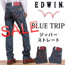 【SALE! ¥10800⇒¥6372】【国内送料無料】ジップとパインピングポケットがオシャレなデザインジーンズ!edwin(エドウィン)EDWIN/エドウィン/エドウイン/503 BLUE TRIP/ブルートリップ/ストレート/eb0001_146_126アクス三信/AXS/サンシン