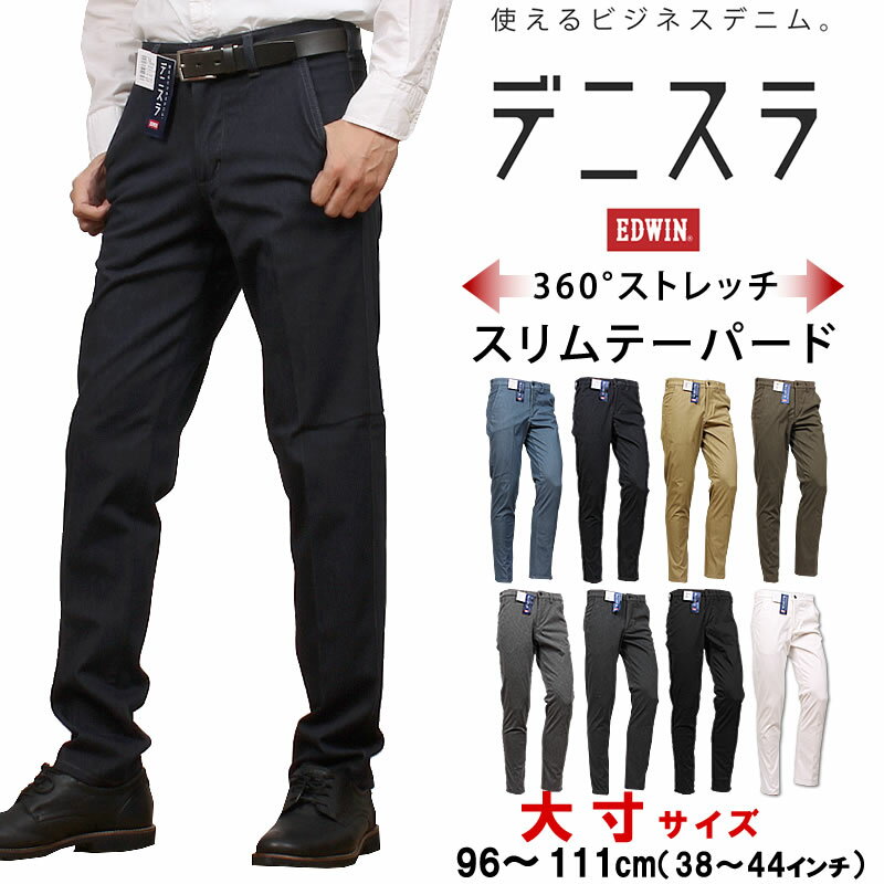 【10%OFF】96～111cm（38～44インチ） EDWIN エドウィン <strong>デニスラ</strong> <strong>スリムテーパード</strong> ストレッチエドウイン チノ/スラックス/トラウザーEDB12R_100_214_103_176_259_175_223 アクス三信/AXS SANSHIN/サンシン【税込￥10450（本体価格￥9500）】