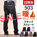 【SALE! ¥10584⇒¥7452】【国内送料無料】秋・冬大活躍!!裏起毛付きで暖かいフラップストレートEDWIN/エドウィン/エドウイン/WILD FIRE /ワイルドファイア/ブラック/メンズE53WFP_126_100_114_175_118_276_268アクス三信/AXS SANSHIN/サンシン