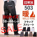 【SALE! ¥11664⇒¥7452】【国内送料無料】38〜44インチ 秋・冬大活躍!!裏起毛付きで暖かいフラップストレートEDWIN/エドウィン/エドウイン/WILD FIRE /ワイルドファイア/メンズE53WFP_126_100_114_175_118_276_268
