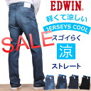 【SALE! \8532⇒\4212】【5000円以上宅配便国内送料無料】春夏限定『ジャージーズ COOL』レギュラー/ふつうのストレート/ヒモなし/涼/ペーパーデニム/和紙EDWIN/エドウィン/エドウイン/JERSEYS/ジャージーズER003C_98_93_00_14