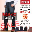 【SALE! ¥14040⇒¥6372】【国内送料無料】4L,5L スゴイらく。ジャージーズ暖ふつうのストレート/ヒモなしEDWIN/エドウィン/エドウイン/JERSEYS/ジャージーズ/ボディファイア/ワイルドファイア/メンズER003W_2L-3L_1626_1600_1614_1675【RCP】