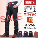 【SALE! ¥8532⇒¥6372】【国内送料無料】スゴイらく。ジャージーズ暖ふつうのストレート/ヒモありEDWIN/エドウィン/エドウイン/JERSEYS/ジャージーズ/インターナショナルベーシック/ワイルドファイア/ブラック/メンズER003W_6626_6600_6614_6601