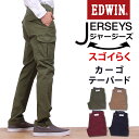 【5%OFF】【国内送料無料】スゴイらく。ラクしてかっこいい新感覚チノテーパードカーゴ♪ジャージーズテーパード/ヒモなしEDWIN/エドウィン/エドウイン/JERSEYS/ジャージーズERKC07_14_21_31_04【RCP】売れ筋