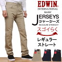 【5%OFF】【国内送料無料】ラクしてかっこいい新感覚ジーンズ♪ジャージーズレギュラーストレートEDWIN/エドウィン/エドウイン/JERSEYS/インターナショナルベーシック/ヒモなし/ブラック/ストレッチ/定番ER03_6014_6004_6076