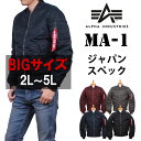 【5%OFF】【国内送料無料】2L〜5L フライトジャケットの傑作『MA-1』MA-1ナイロンジャケットジャパンスペック(リブ仕様)ALPHA/アルファ/20004_276_231_267_201【RCP】アクス三信/AXS SANSHIN/サンシン