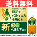 ヘルシア緑茶 1L×12本入り あす楽対応 ドリンク 送料無料 トクホ 特保 ペットボトル 飲料 飲料水 お茶 1l 12本 茶カテキン