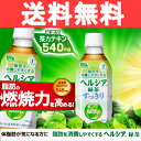 ヘルシア緑茶 すっきり 350ml×24本入り あす楽対応 ドリンク 送料無料 トクホ 特保 ペットボトル 飲料 飲料水 お茶 350ml 24本入り 茶カテキン