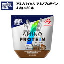 【味の素】 アミノバイタル アミノプロテイン チョコレート味 4.3g×30本入り あす楽対応 送料無料 アミノ酸 ホエイプロテイン 粉末 プロテイン BCAA 味の素 チョコレート チョコ 顆粒 バリン ロイシン イソロイシン サプリ サプリメント