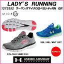 【16SS】【アンダーアーマー】 UA ウーマンズ マイクロGベロシティRN GR (1273352) あす楽対応 送料無料 ランニングシューズ レディス レディース レディ グレー 灰色 青 ブルー シューズ 25cm 25.0cm 25.5cm 26cm 26.0cm 初心者 ランニング 靴 おしゃれ
