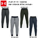 アンダーアーマー 18FW スポーツスタイル ダブルニット ...