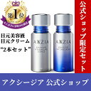 アクシージア/AXXZIA ビューティーアイズ 目元化粧品セ...