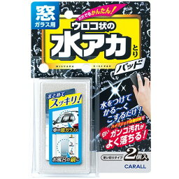 <strong>晴香堂</strong> <strong>窓ガラス用水アカとりパッド</strong> 2081 4976363118224 車用品 バイク用品 メンテナンス用品 ウィンドウケア その他 EMP