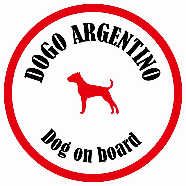 セーフティサイン ステッカー カラフル Dog on board 丸型 ドゴアルヘンティーノ ホワイト&レッド 直径13cm あおり運転 対策 カーステッカー シール 給油口 リア ウインドウ 屋外 屋内 防水 かわいい おしゃれ カーサイン