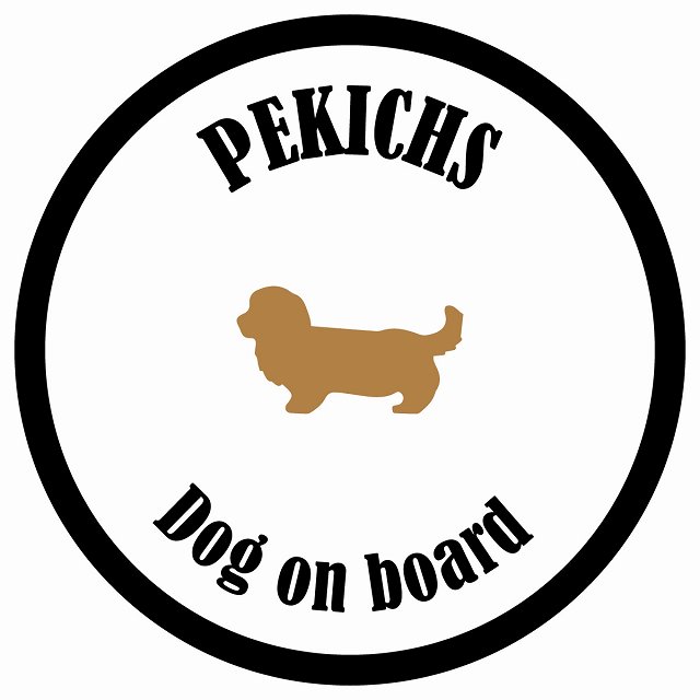 セーフティサイン ステッカー カラフル Dog on board 丸型 ペキックス ホワイト&ブラック 直径13cm あおり運転 対策 カーステッカー シール 給油口 リア ウインドウ 屋外 屋内 防水 かわいい おしゃれ カーサイン