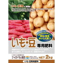 いも・豆専用肥料 2kg