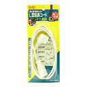 L型延長コードW-100H(1m)【RCP】